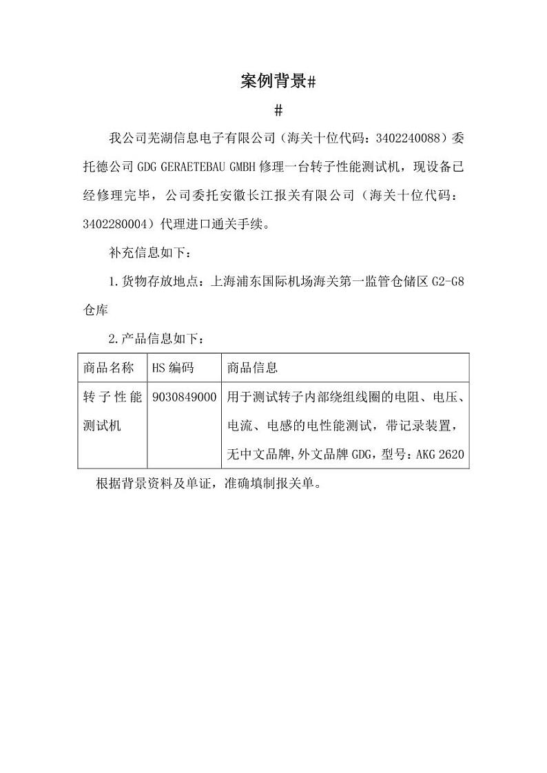 2022年全国职业院校技能大赛高职组 关务技能赛项模拟赛题（PDF版）01