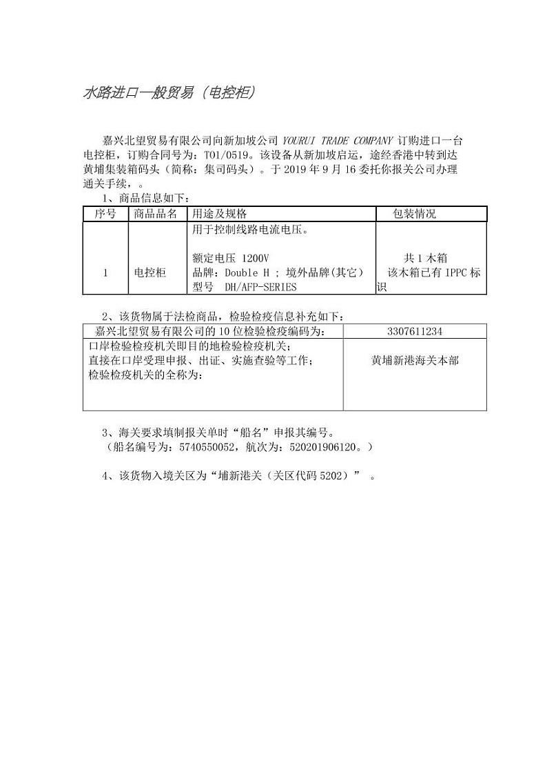 2022年全国职业院校技能大赛高职组 关务技能赛项模拟赛题（PDF版）01