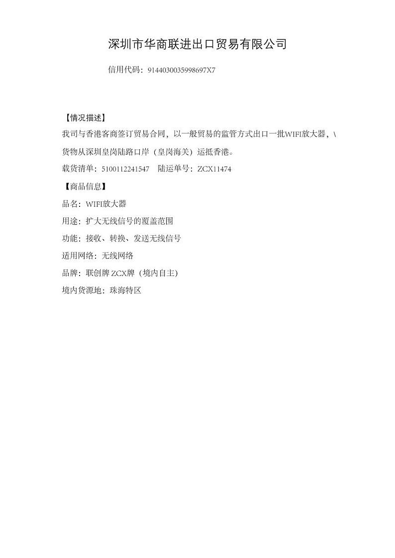2022年全国职业院校技能大赛高职组 关务技能赛项模拟赛题（PDF版）01