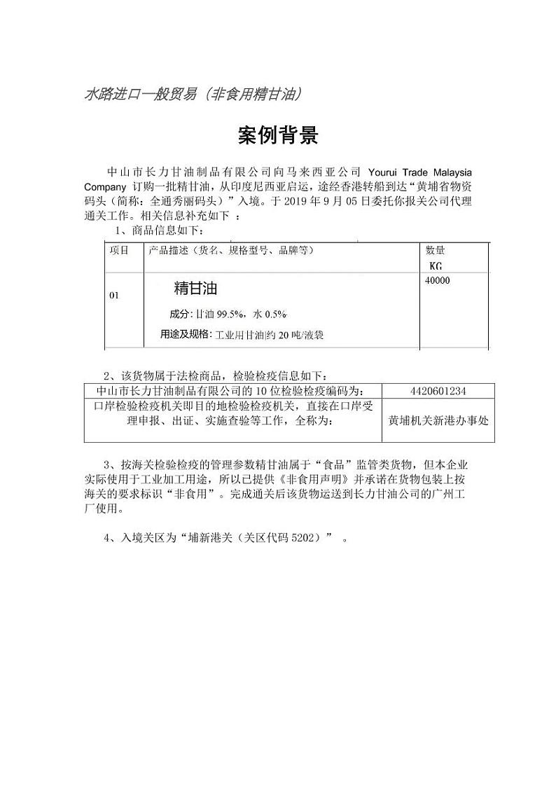2022年全国职业院校技能大赛高职组 关务技能赛项模拟赛题（PDF版）01
