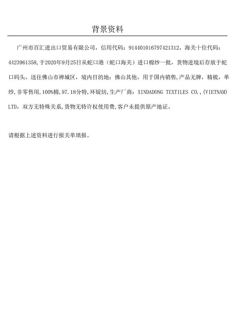 2022年全国职业院校技能大赛高职组 关务技能赛项模拟赛题（PDF版）01