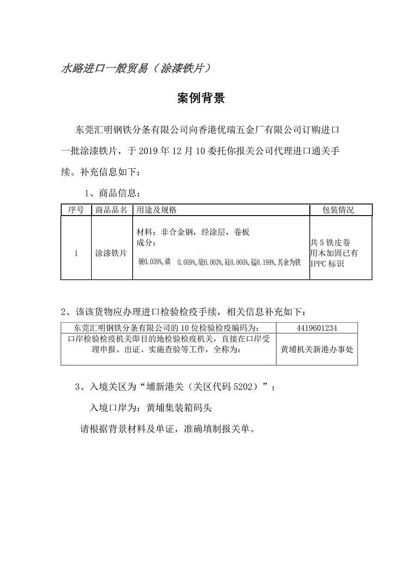 2022年全国职业院校技能大赛高职组 关务技能赛项模拟赛题（PDF版）01