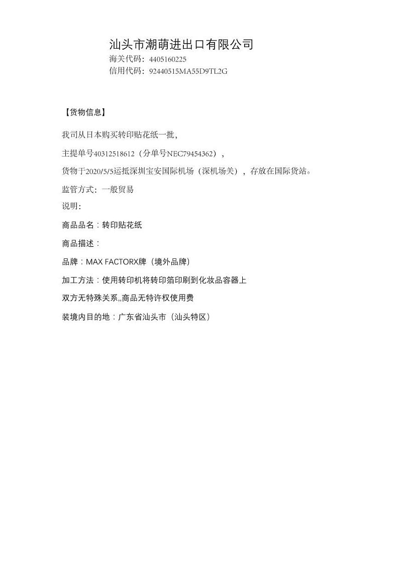 2022年全国职业院校技能大赛高职组 关务技能赛项模拟赛题（PDF版）01