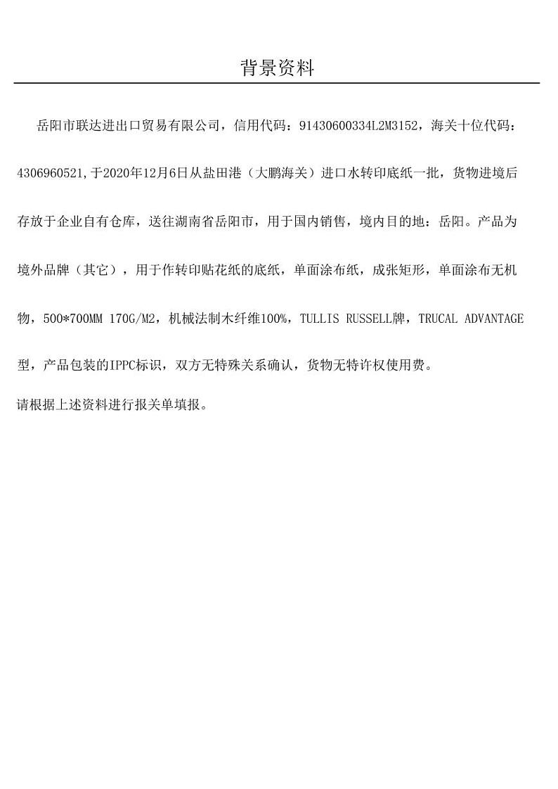 2022年全国职业院校技能大赛高职组 关务技能赛项模拟赛题（PDF版）01