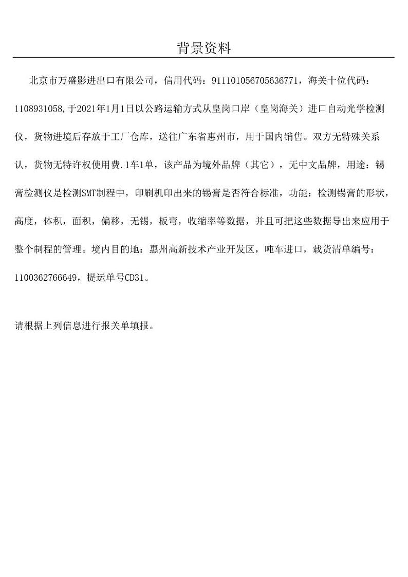2022年全国职业院校技能大赛高职组 关务技能赛项模拟赛题（PDF版）01
