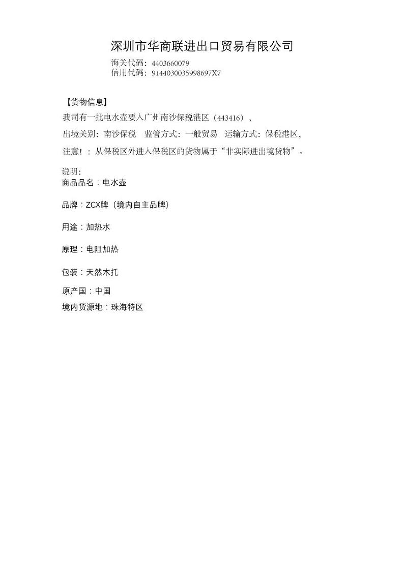 2022年全国职业院校技能大赛高职组 关务技能赛项模拟赛题（PDF版）01