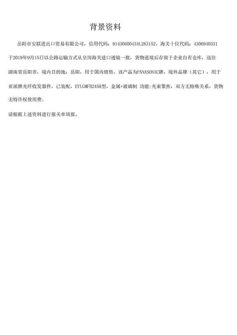 2022年全国职业院校技能大赛高职组 关务技能赛项模拟赛题（PDF版）01