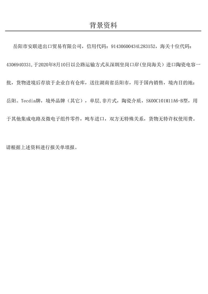 2022年全国职业院校技能大赛高职组 关务技能赛项模拟赛题（PDF版）01