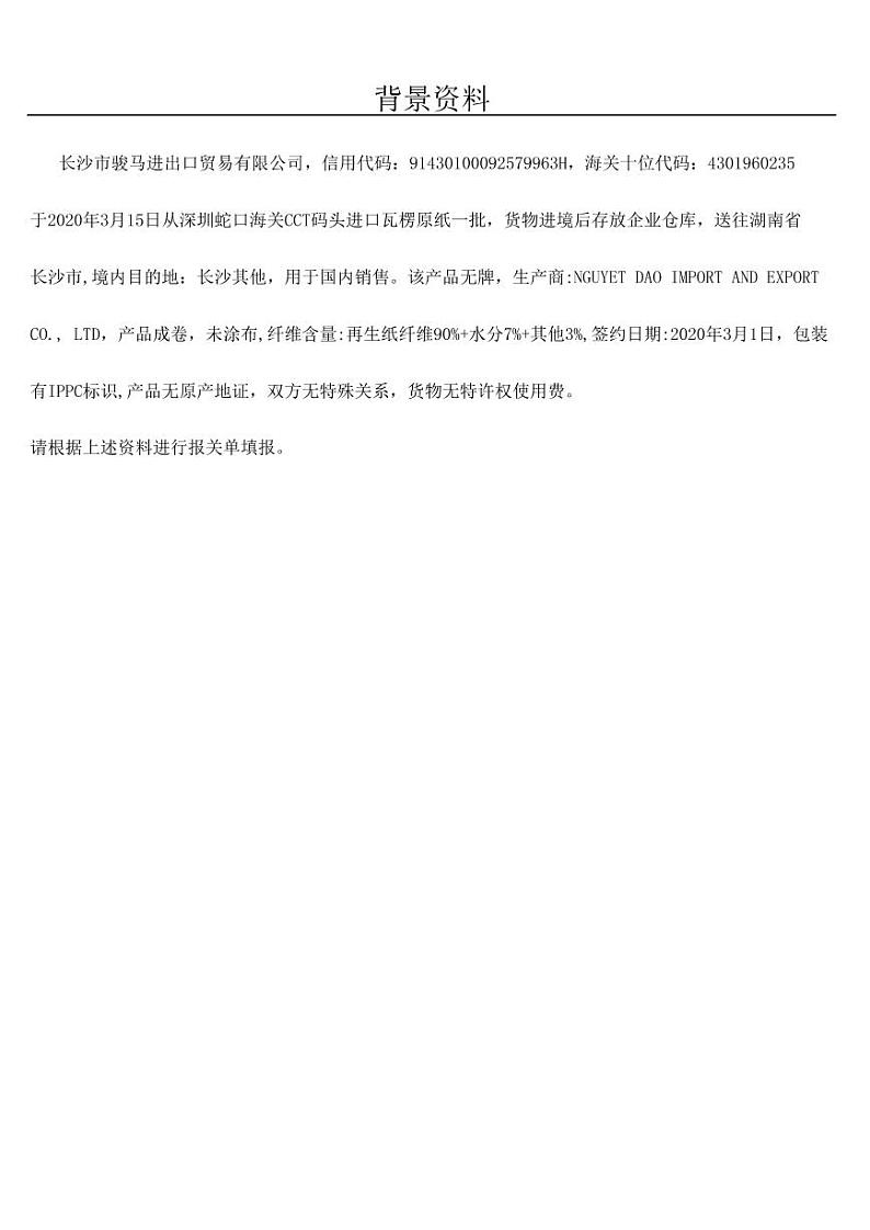 2022年全国职业院校技能大赛高职组 关务技能赛项模拟赛题（PDF版）01