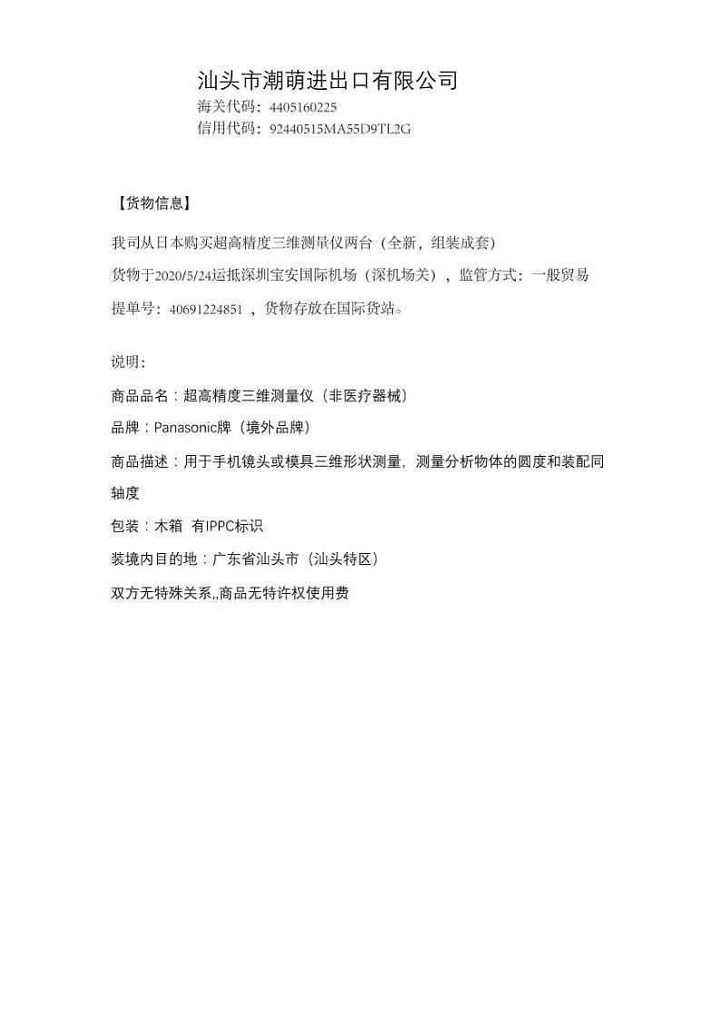 2022年全国职业院校技能大赛高职组 关务技能赛项模拟赛题（PDF版）01