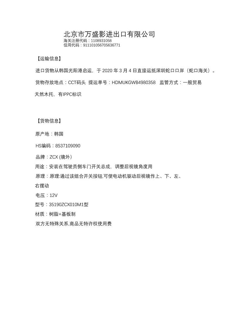 2022年全国职业院校技能大赛高职组 关务技能赛项模拟赛题（PDF版）01