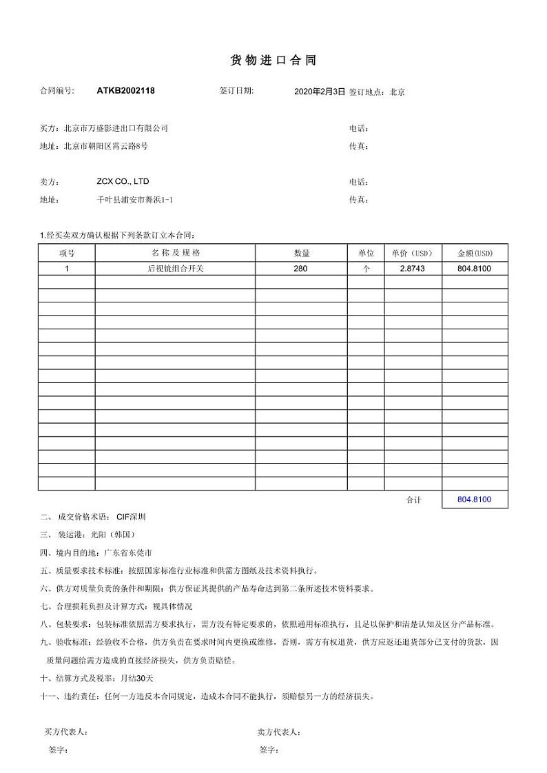 2022年全国职业院校技能大赛高职组 关务技能赛项模拟赛题（PDF版）02