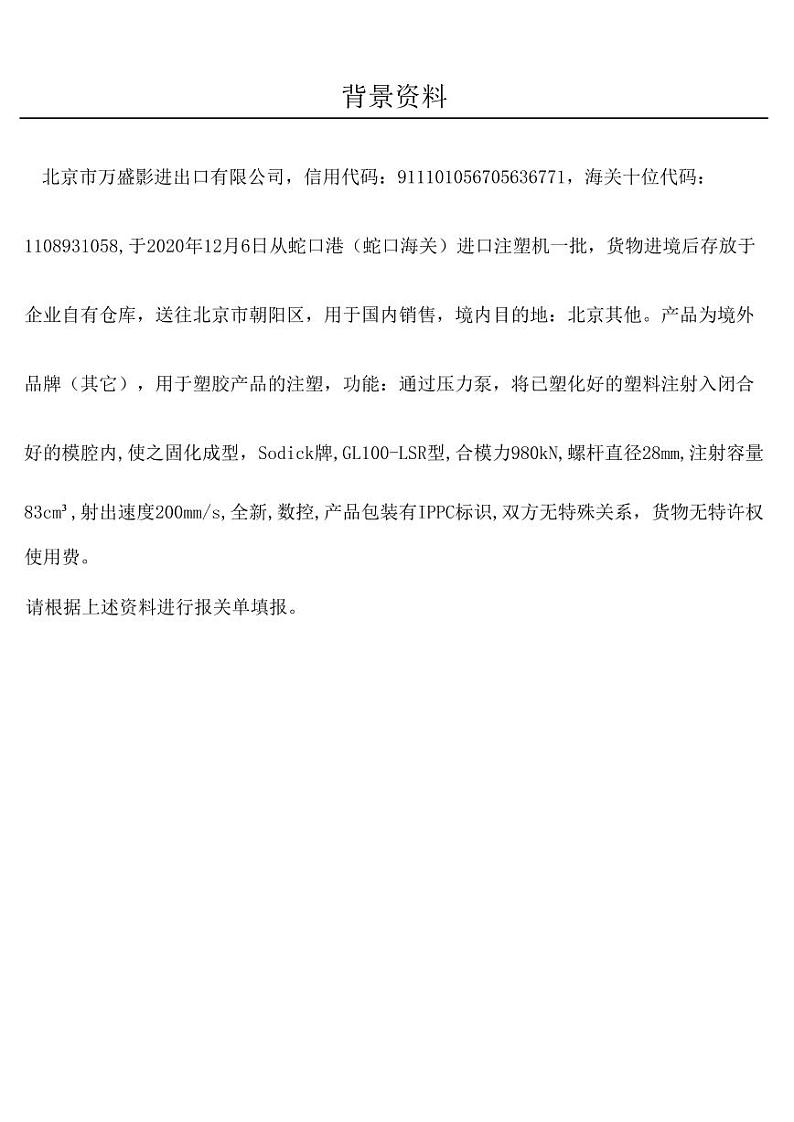2022年全国职业院校技能大赛高职组 关务技能赛项模拟赛题（PDF版）01