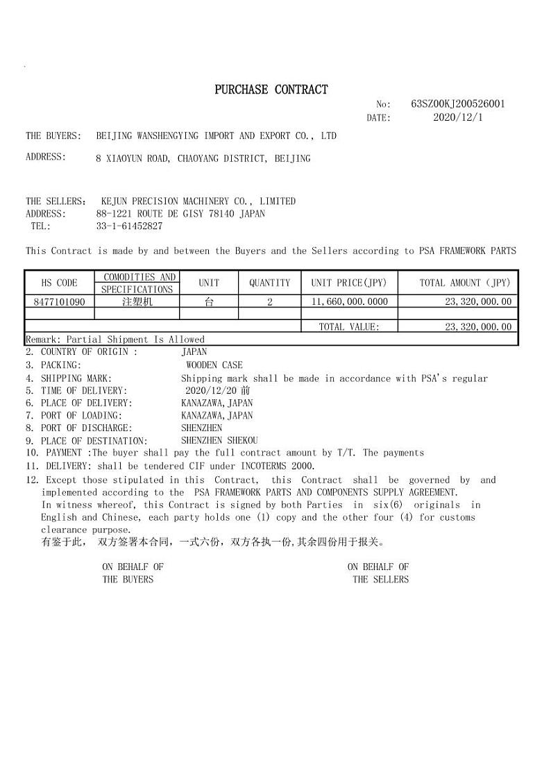 2022年全国职业院校技能大赛高职组 关务技能赛项模拟赛题（PDF版）02