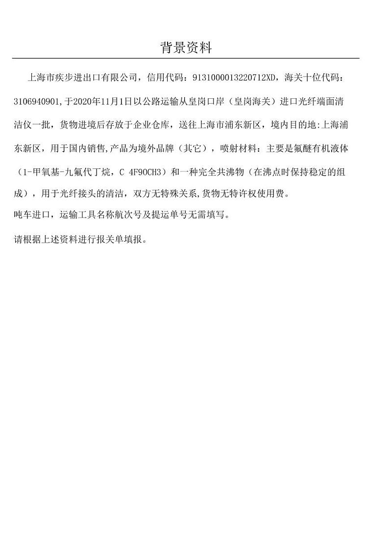 2022年全国职业院校技能大赛高职组 关务技能赛项模拟赛题（PDF版）01