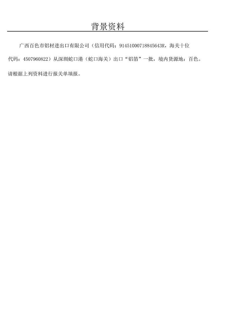 2022年全国职业院校技能大赛高职组 关务技能赛项模拟赛题（PDF版）01