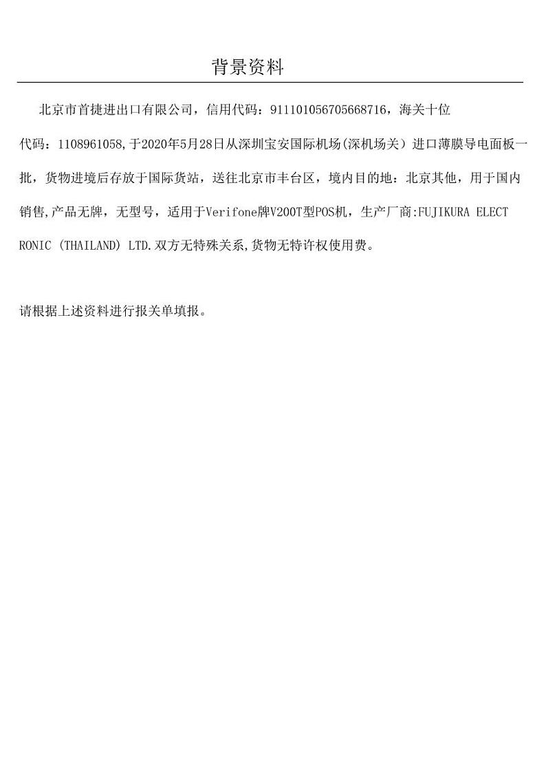 2022年全国职业院校技能大赛高职组 关务技能赛项模拟赛题（PDF版）01