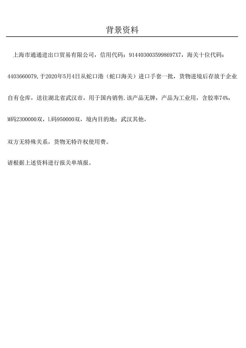 2022年全国职业院校技能大赛高职组 关务技能赛项模拟赛题（PDF版）01