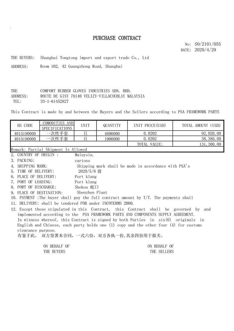 2022年全国职业院校技能大赛高职组 关务技能赛项模拟赛题（PDF版）02