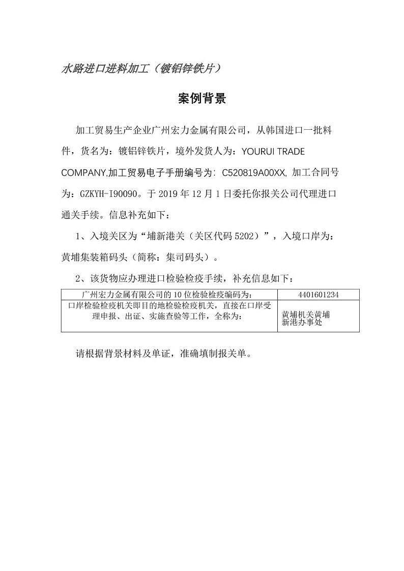 2022年全国职业院校技能大赛高职组 关务技能赛项模拟赛题（PDF版）01