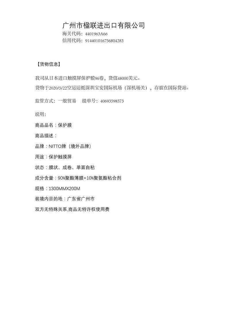 2022年全国职业院校技能大赛高职组 关务技能赛项模拟赛题（PDF版）01