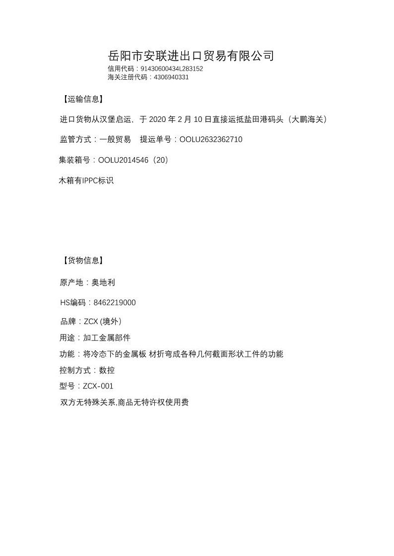 2022年全国职业院校技能大赛高职组 关务技能赛项模拟赛题（PDF版）01