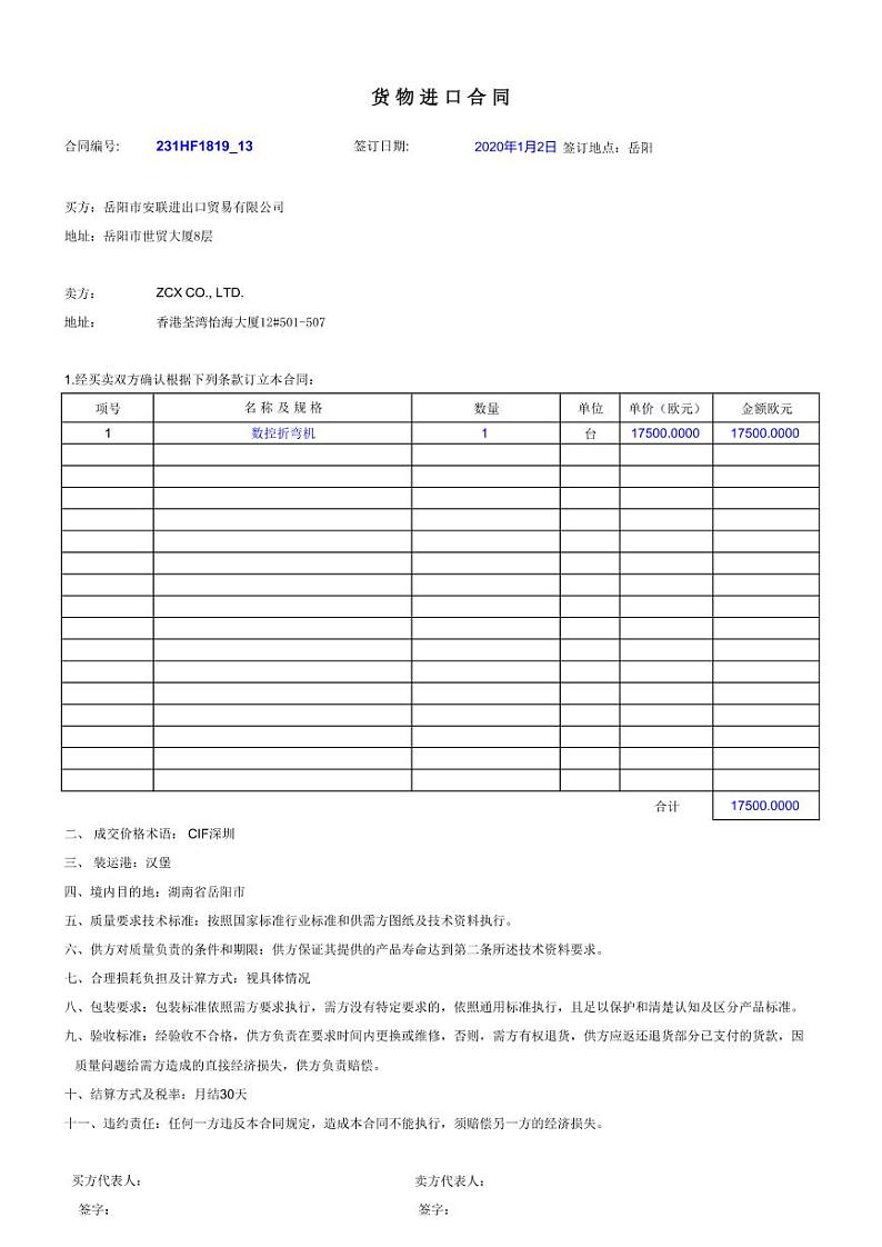 2022年全国职业院校技能大赛高职组 关务技能赛项模拟赛题（PDF版）02