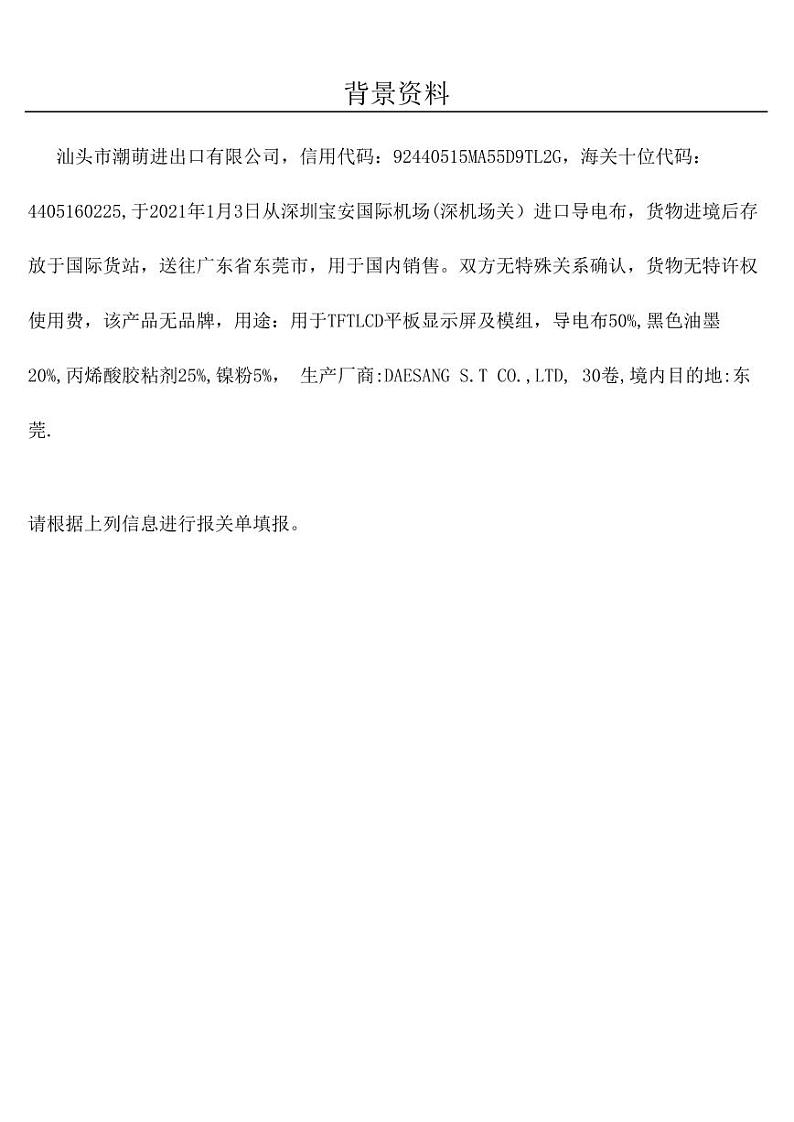2022年全国职业院校技能大赛高职组 关务技能赛项模拟赛题（PDF版）01