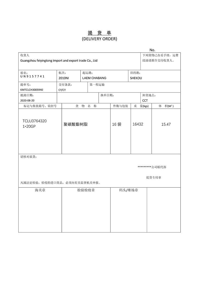2022年全国职业院校技能大赛高职组 关务技能赛项模拟赛题（PDF版）02