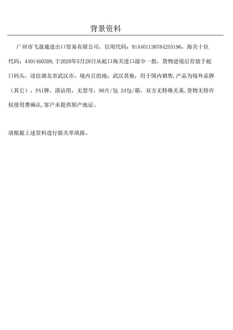 2022年全国职业院校技能大赛高职组 关务技能赛项模拟赛题（PDF版）01