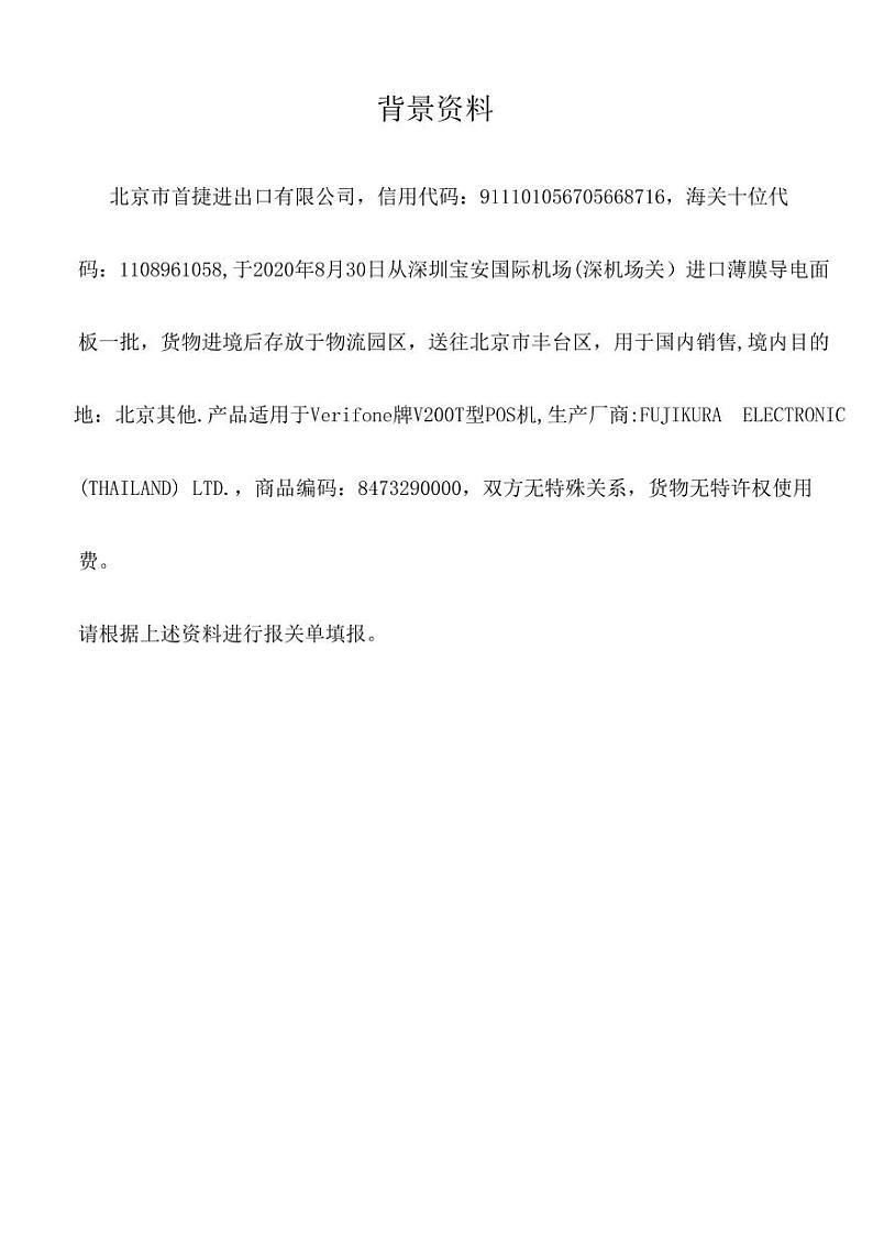 2022年全国职业院校技能大赛高职组 关务技能赛项模拟赛题（PDF版）01