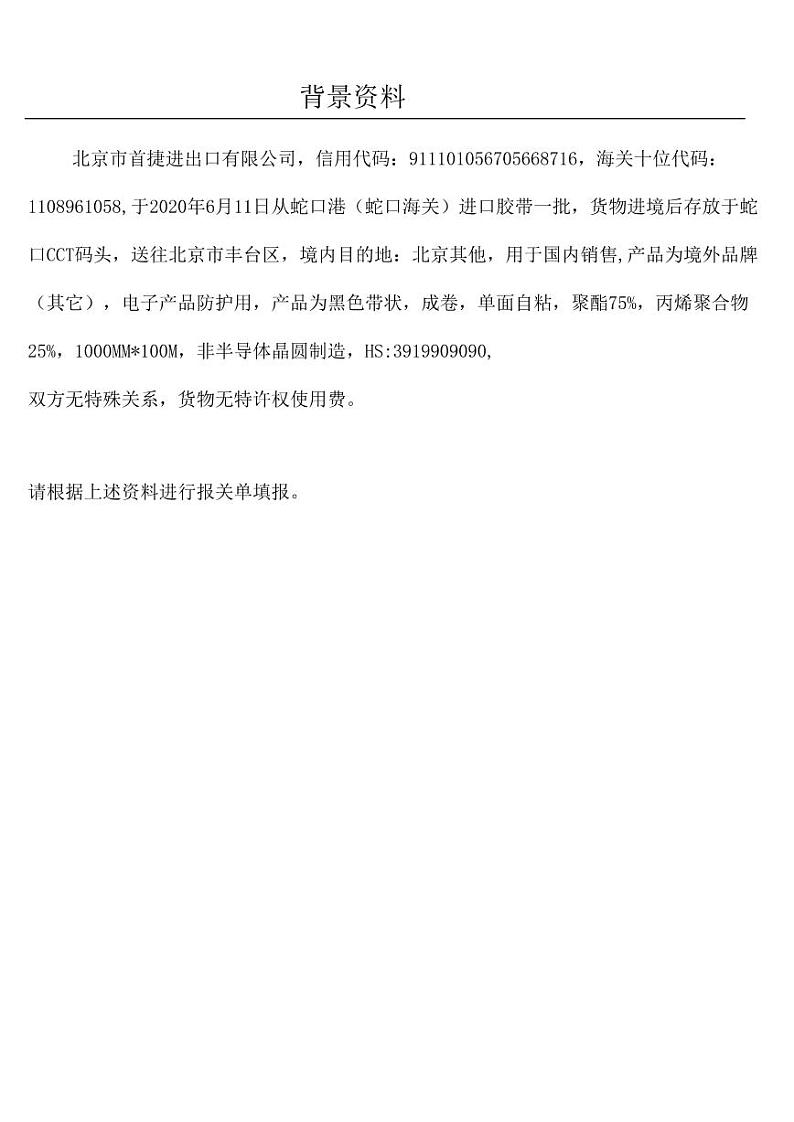 2022年全国职业院校技能大赛高职组 关务技能赛项模拟赛题（PDF版）01