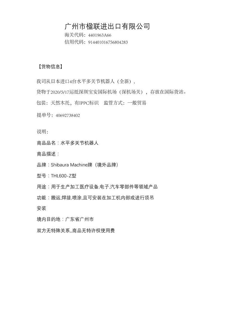2022年全国职业院校技能大赛高职组 关务技能赛项模拟赛题（PDF版）01