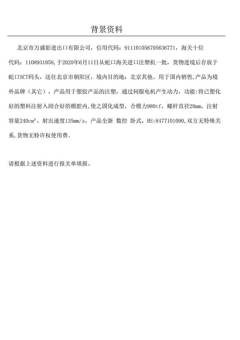 2022年全国职业院校技能大赛高职组 关务技能赛项模拟赛题（PDF版）01