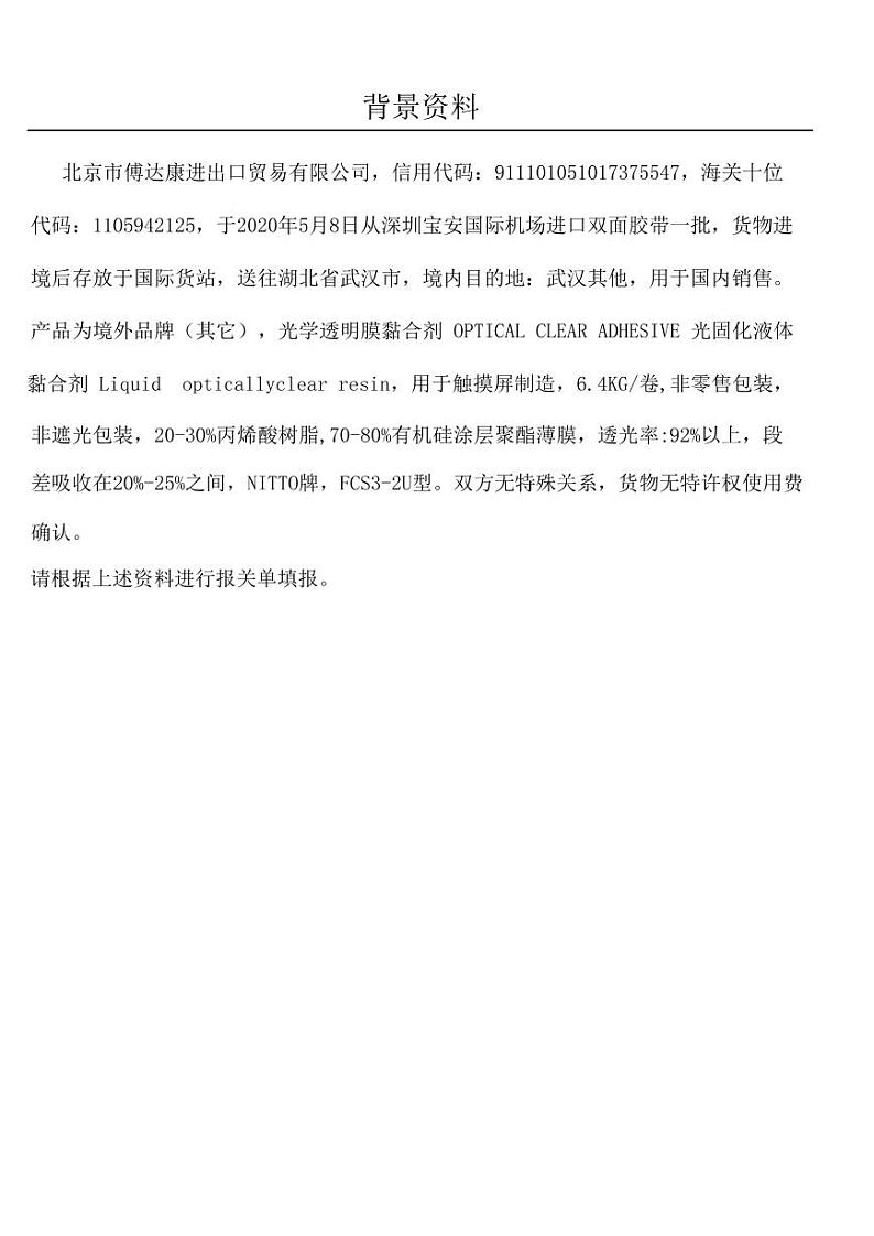 2022年全国职业院校技能大赛高职组 关务技能赛项模拟赛题（PDF版）01