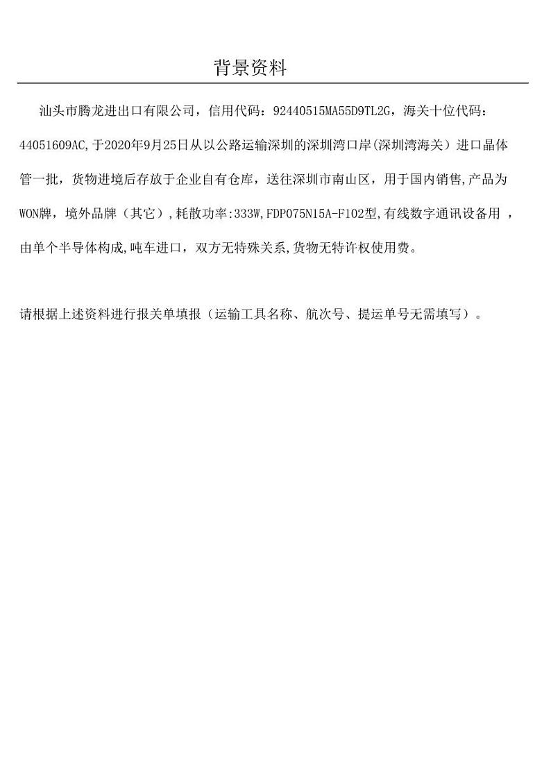 2022年全国职业院校技能大赛高职组 关务技能赛项模拟赛题（PDF版）01