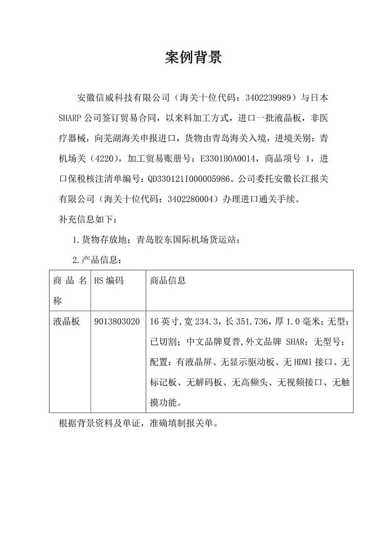 2022年全国职业院校技能大赛高职组 关务技能赛项模拟赛题（PDF版）01