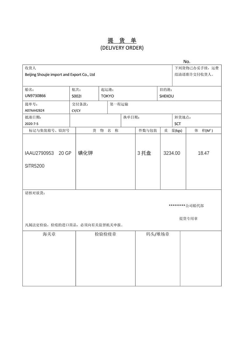 2022年全国职业院校技能大赛高职组 关务技能赛项模拟赛题（PDF版）02