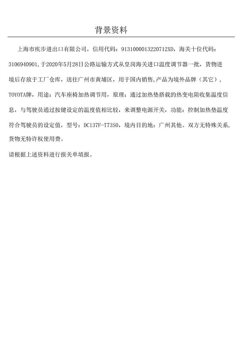 2022年全国职业院校技能大赛高职组 关务技能赛项模拟赛题（PDF版）01