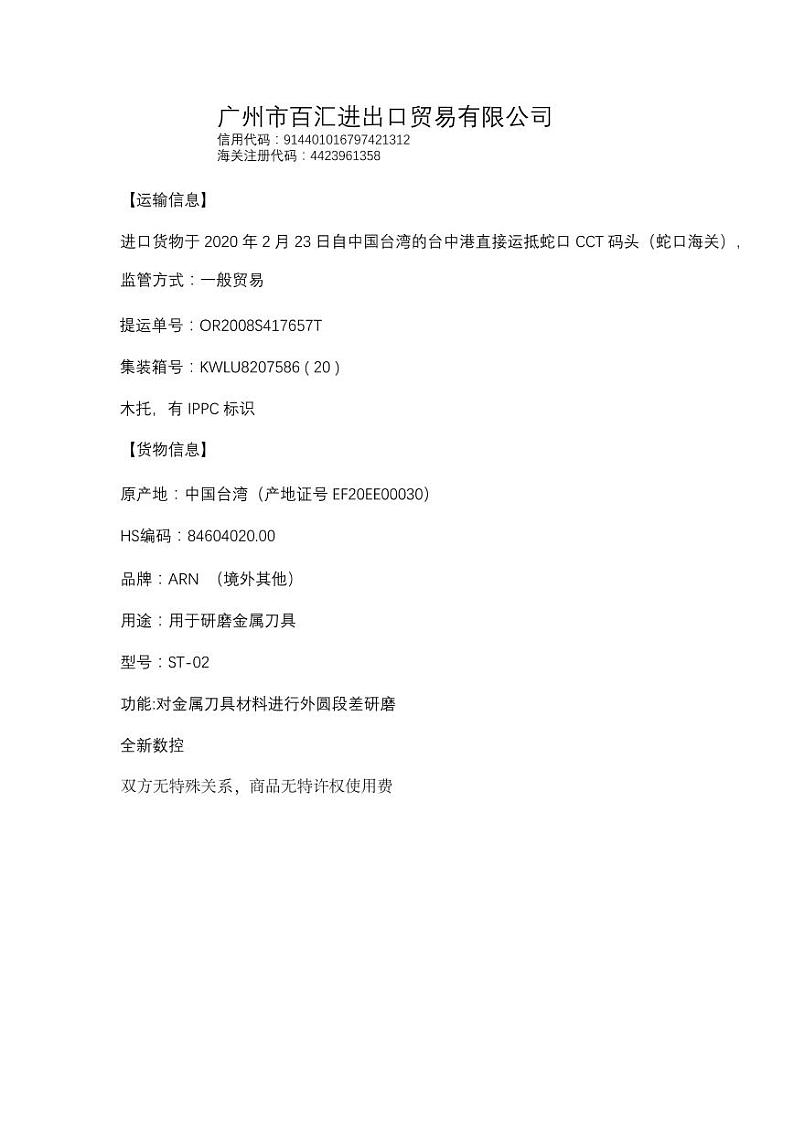 2022年全国职业院校技能大赛高职组 关务技能赛项模拟赛题（PDF版）01