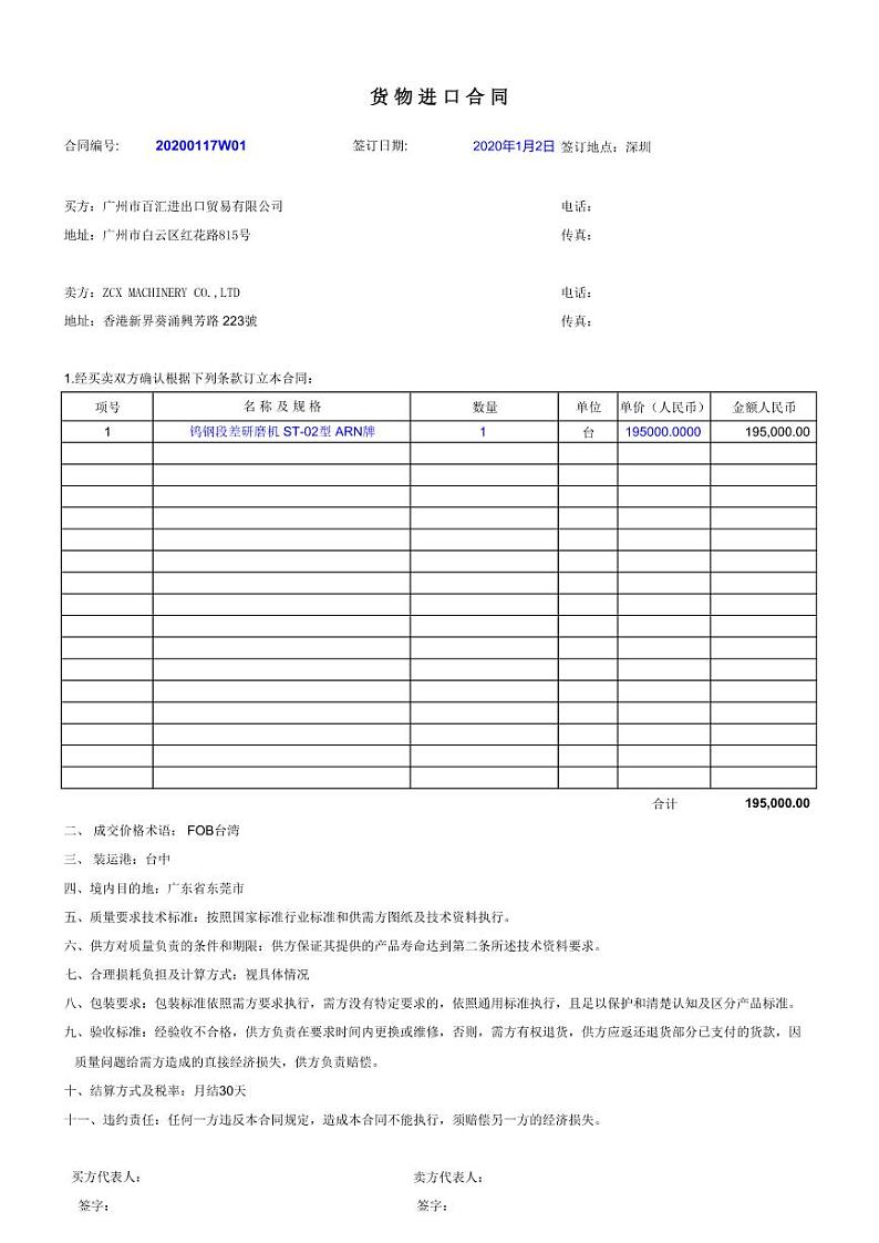 2022年全国职业院校技能大赛高职组 关务技能赛项模拟赛题（PDF版）02