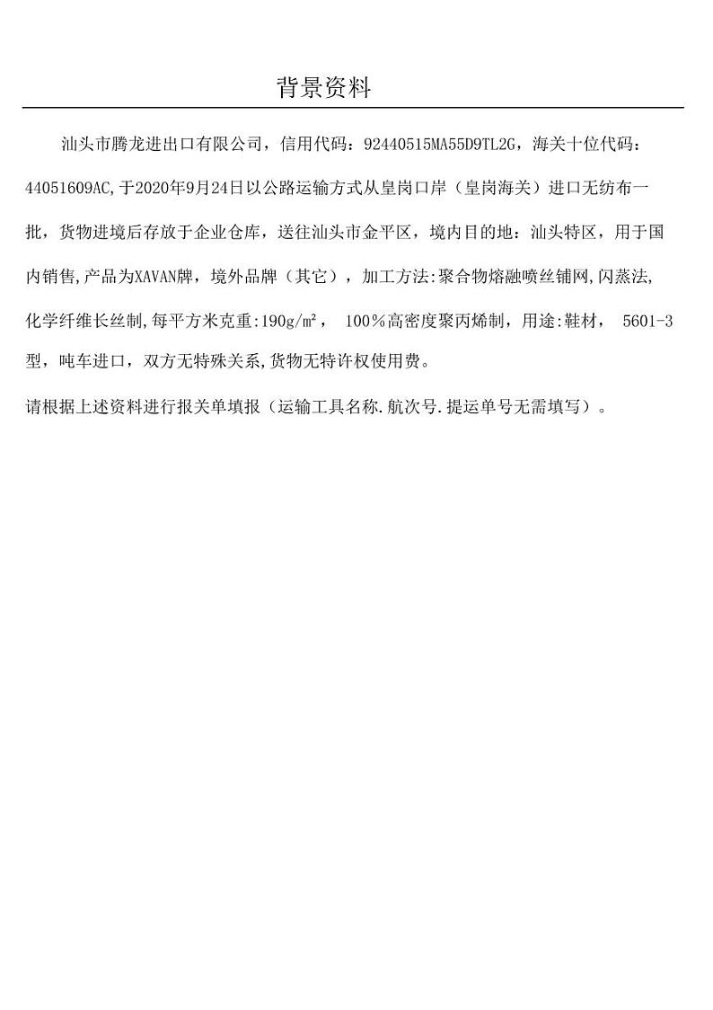 2022年全国职业院校技能大赛高职组 关务技能赛项模拟赛题（PDF版）01