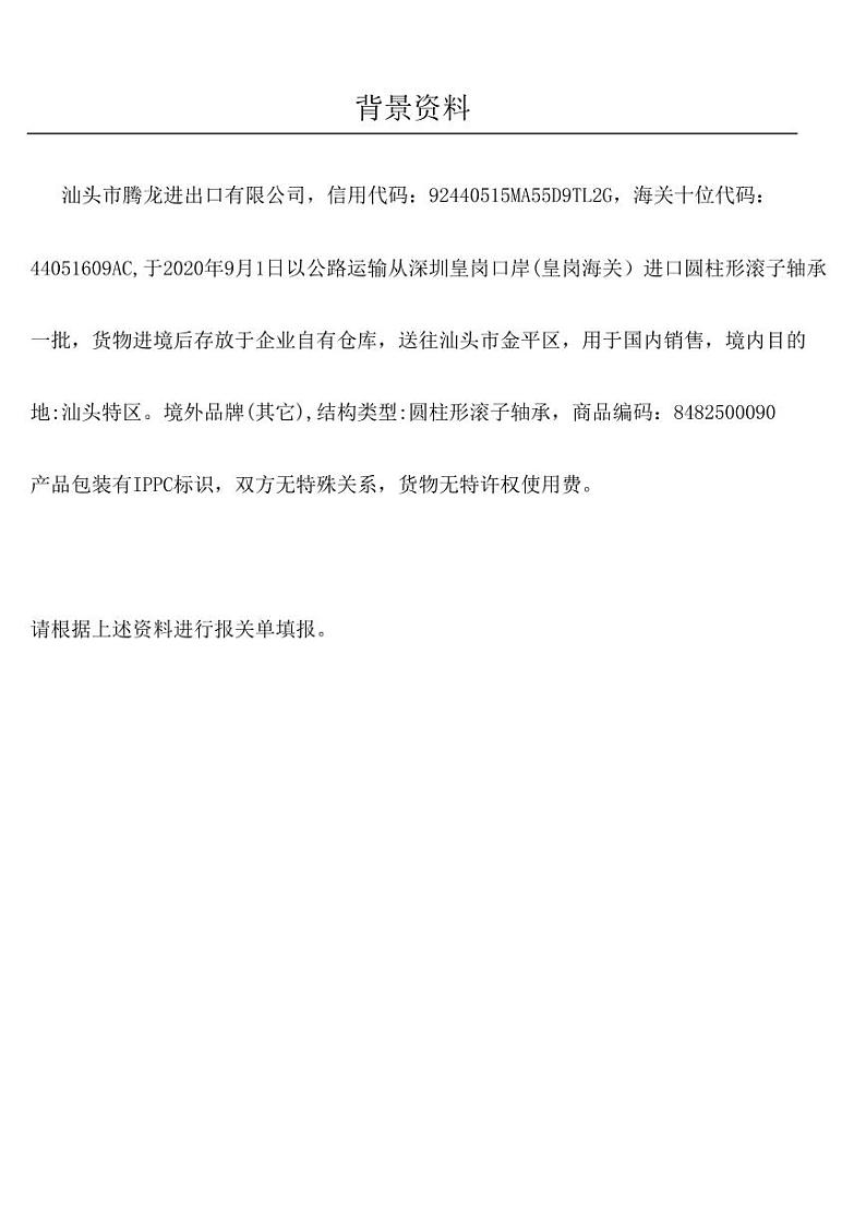 2022年全国职业院校技能大赛高职组 关务技能赛项模拟赛题（PDF版）01