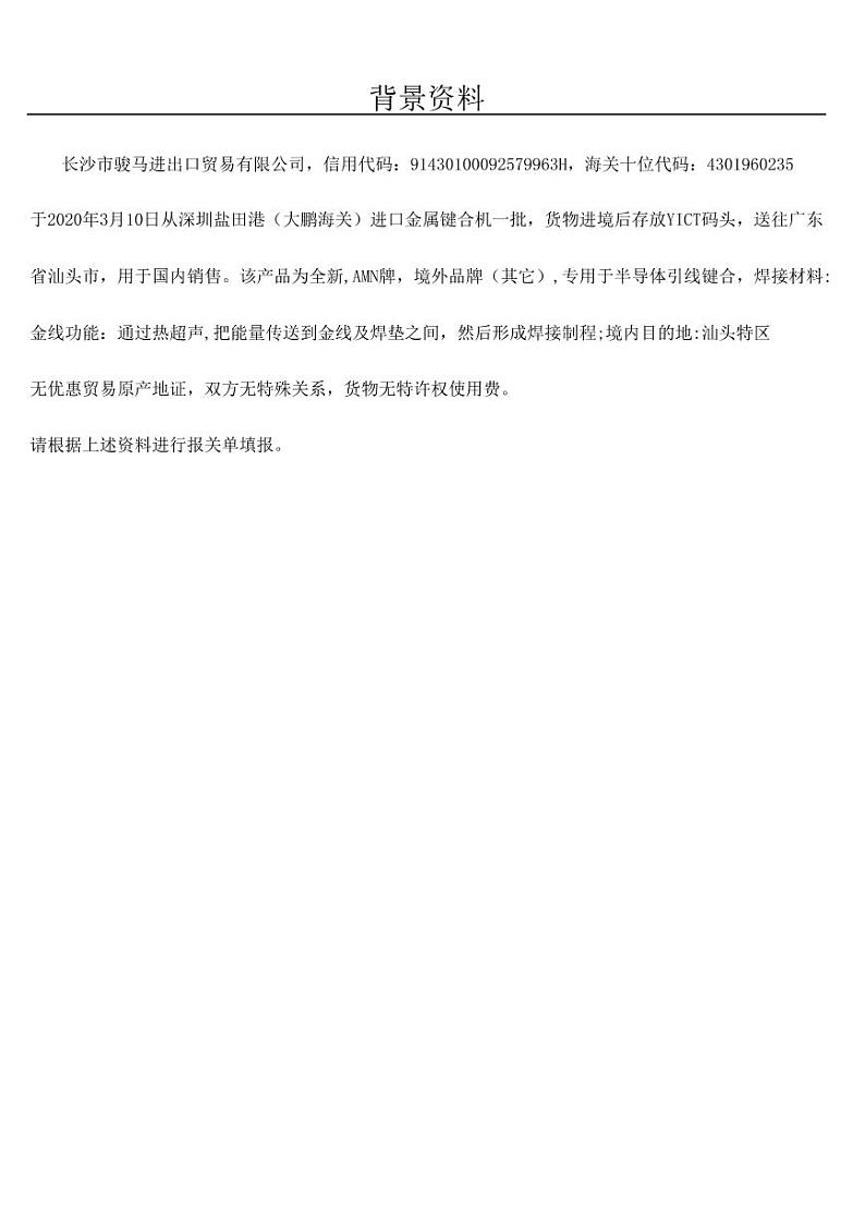 2022年全国职业院校技能大赛高职组 关务技能赛项模拟赛题（PDF版）01