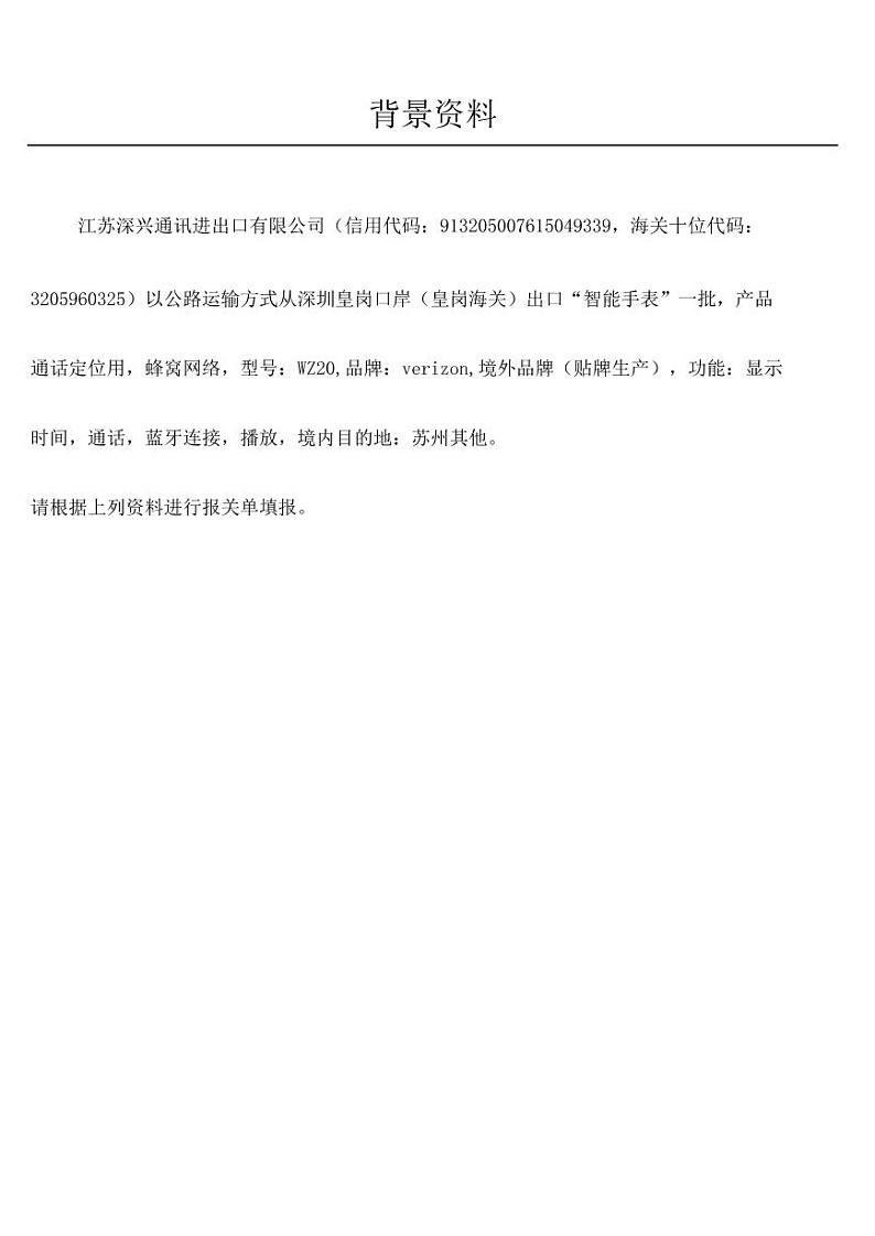 2022年全国职业院校技能大赛高职组 关务技能赛项模拟赛题（PDF版）01