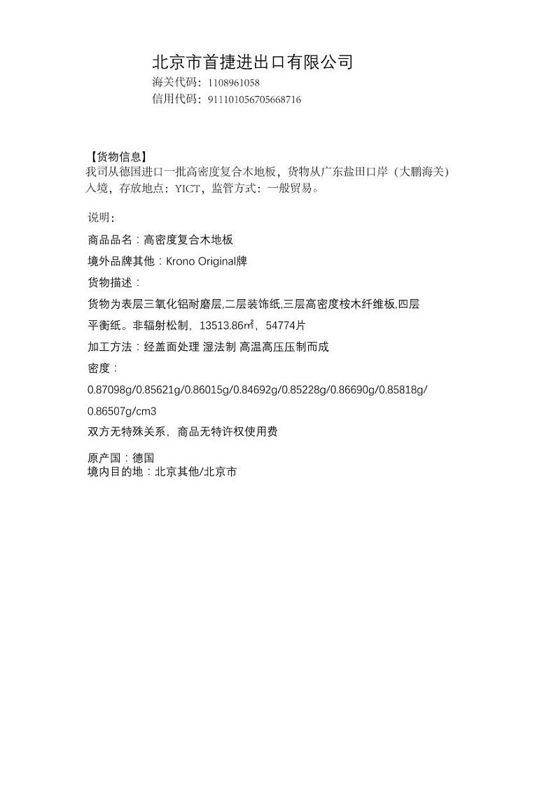 2022年全国职业院校技能大赛高职组 关务技能赛项模拟赛题（PDF版）01