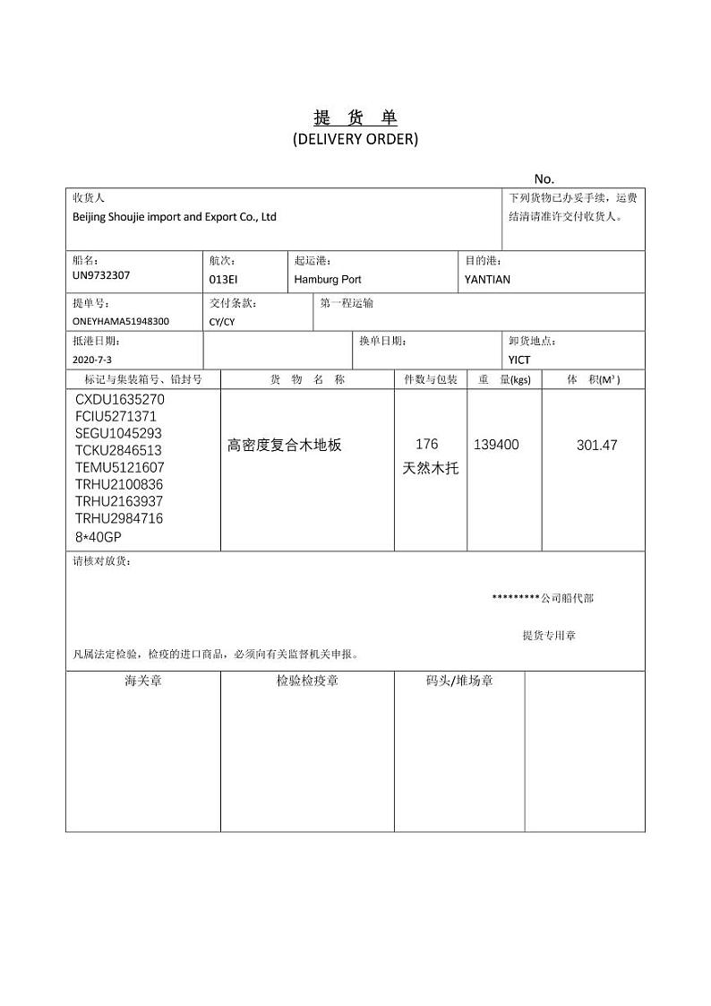 2022年全国职业院校技能大赛高职组 关务技能赛项模拟赛题（PDF版）02