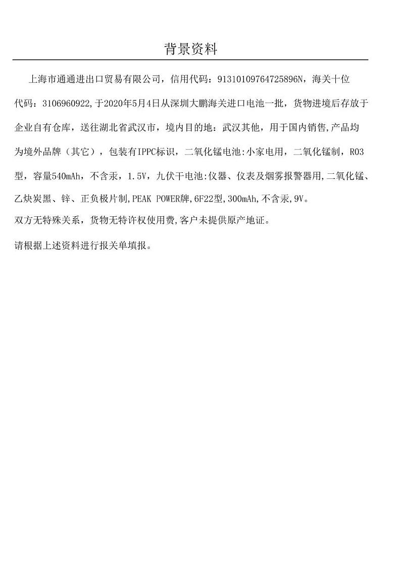 2022年全国职业院校技能大赛高职组 关务技能赛项模拟赛题（PDF版）01