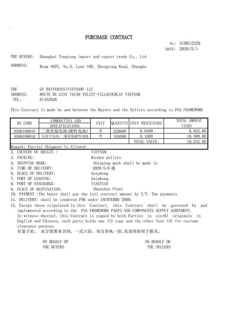 2022年全国职业院校技能大赛高职组 关务技能赛项模拟赛题（PDF版）02