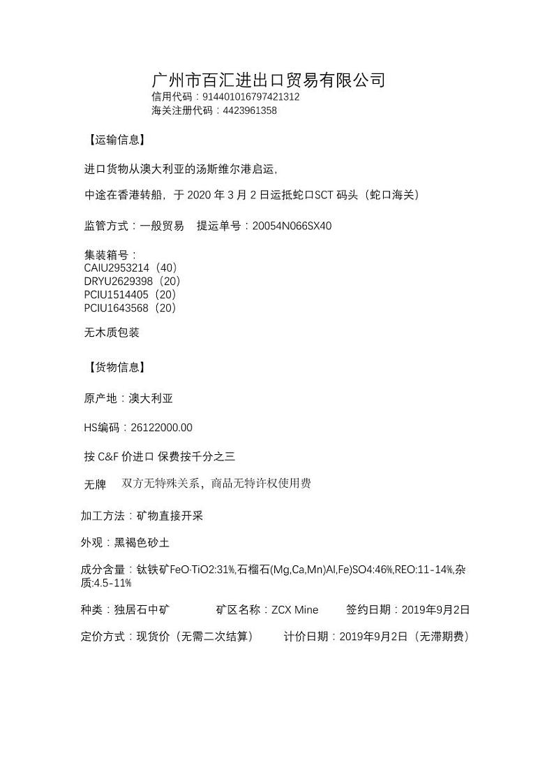 2022年全国职业院校技能大赛高职组 关务技能赛项模拟赛题（PDF版）01